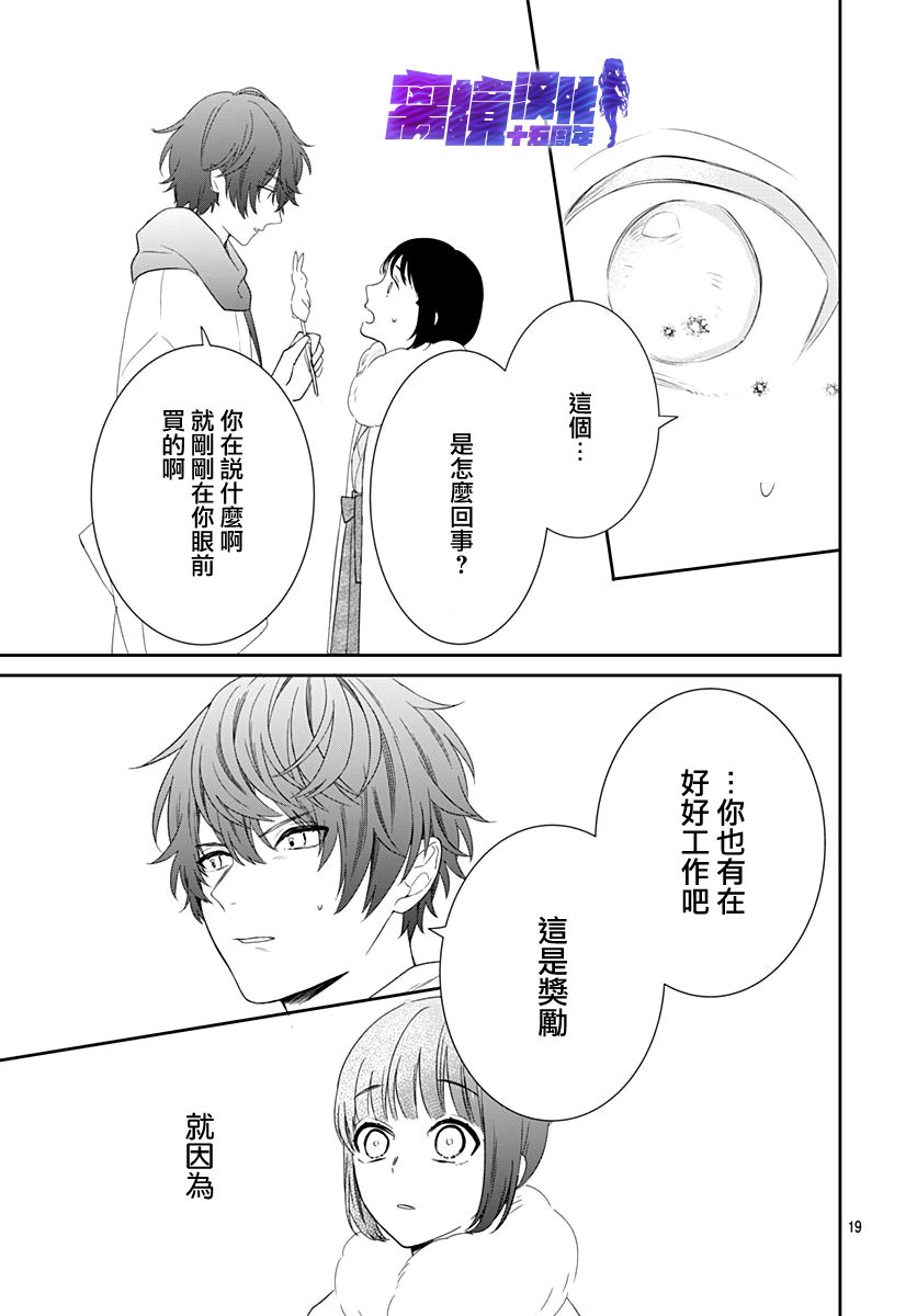 妖怪先生和异眼新娘漫画,第10话4图