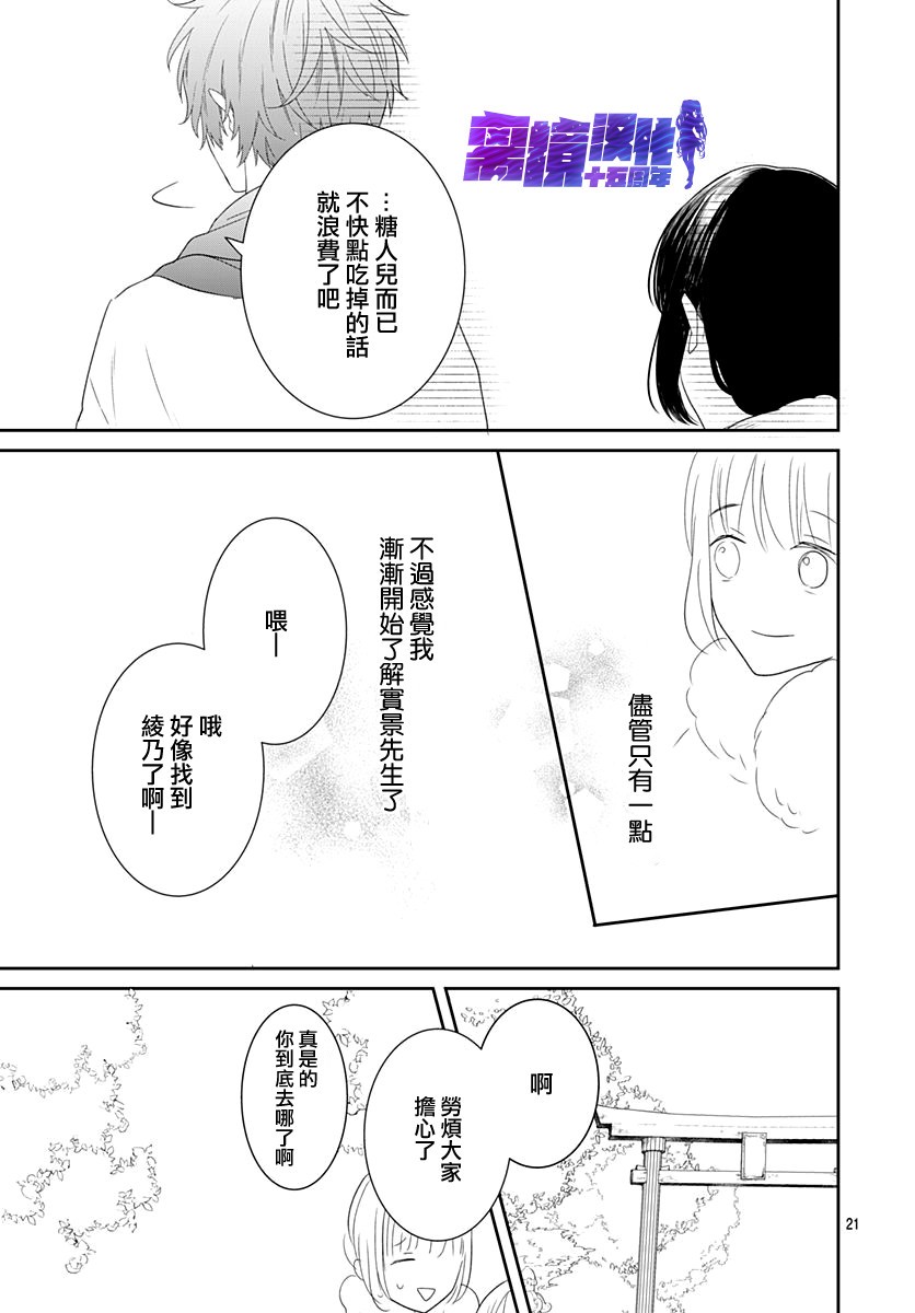 妖怪先生和异眼新娘漫画,第10话1图