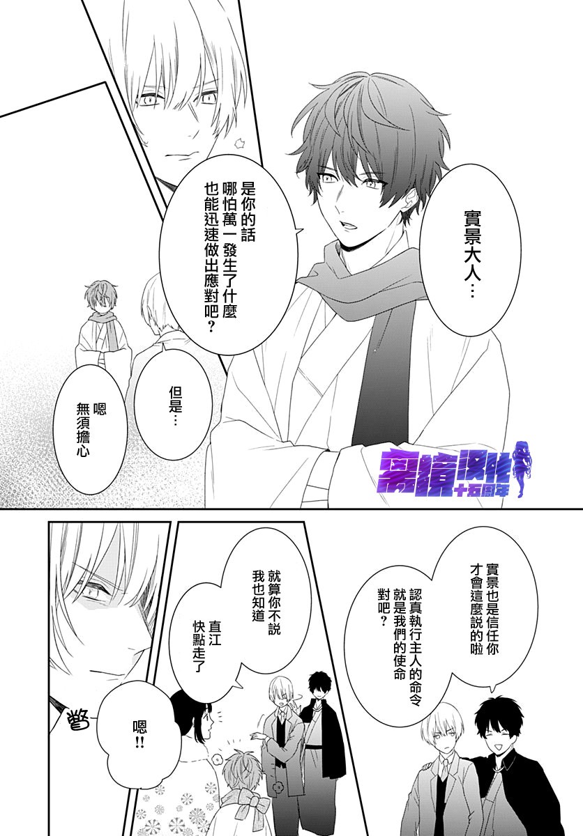 妖怪先生和异眼新娘漫画,第10话5图