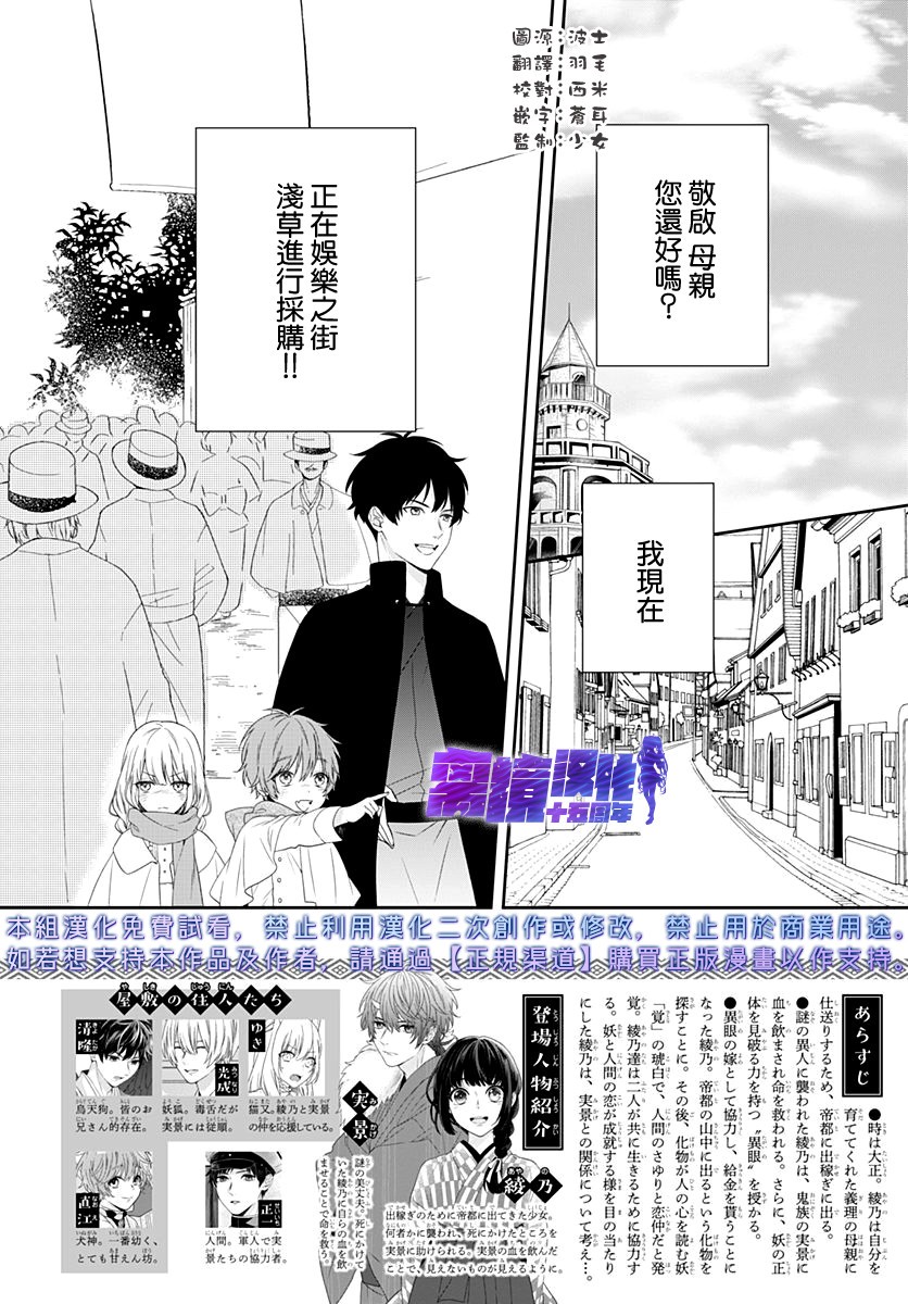 妖怪先生和异眼新娘漫画,第10话2图