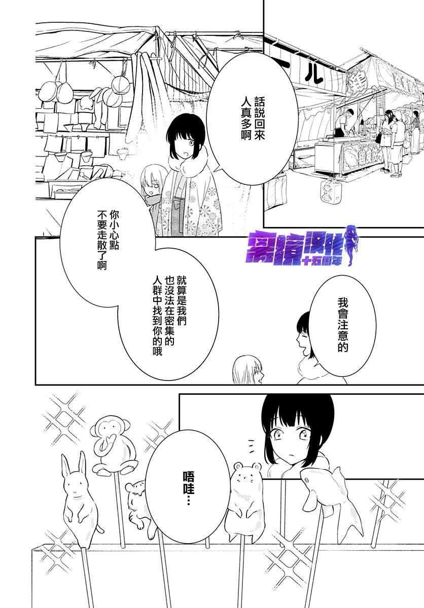 妖怪先生和异眼新娘漫画,第10话2图