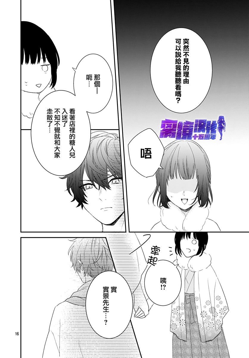 妖怪先生和异眼新娘漫画,第10话1图