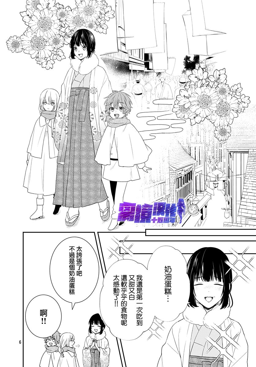 妖怪先生和异眼新娘漫画,第10话1图