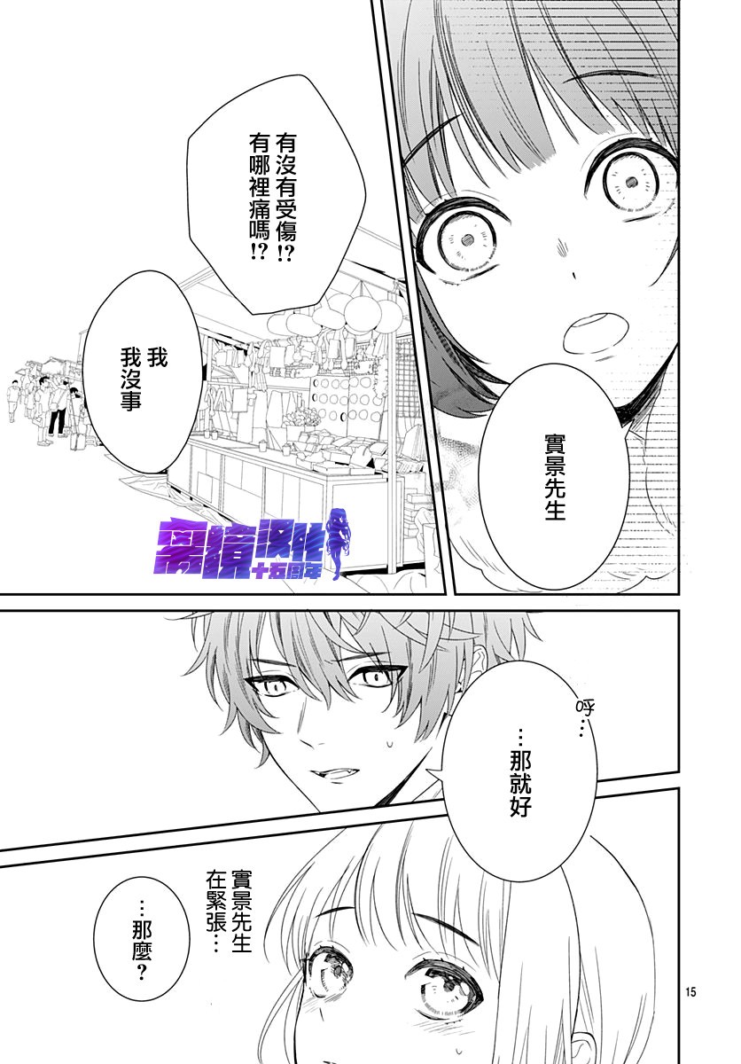 妖怪先生和异眼新娘漫画,第10话5图