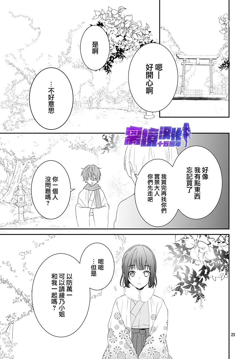 妖怪先生和异眼新娘漫画,第10话3图