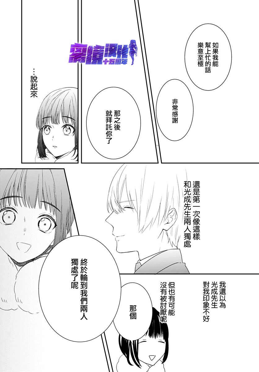 妖怪先生和异眼新娘漫画,第10话4图