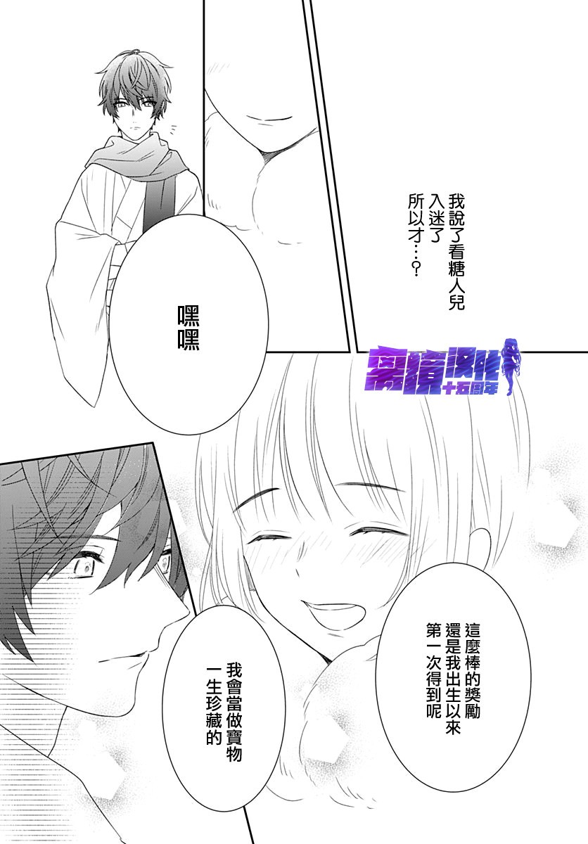 妖怪先生和异眼新娘漫画,第10话5图