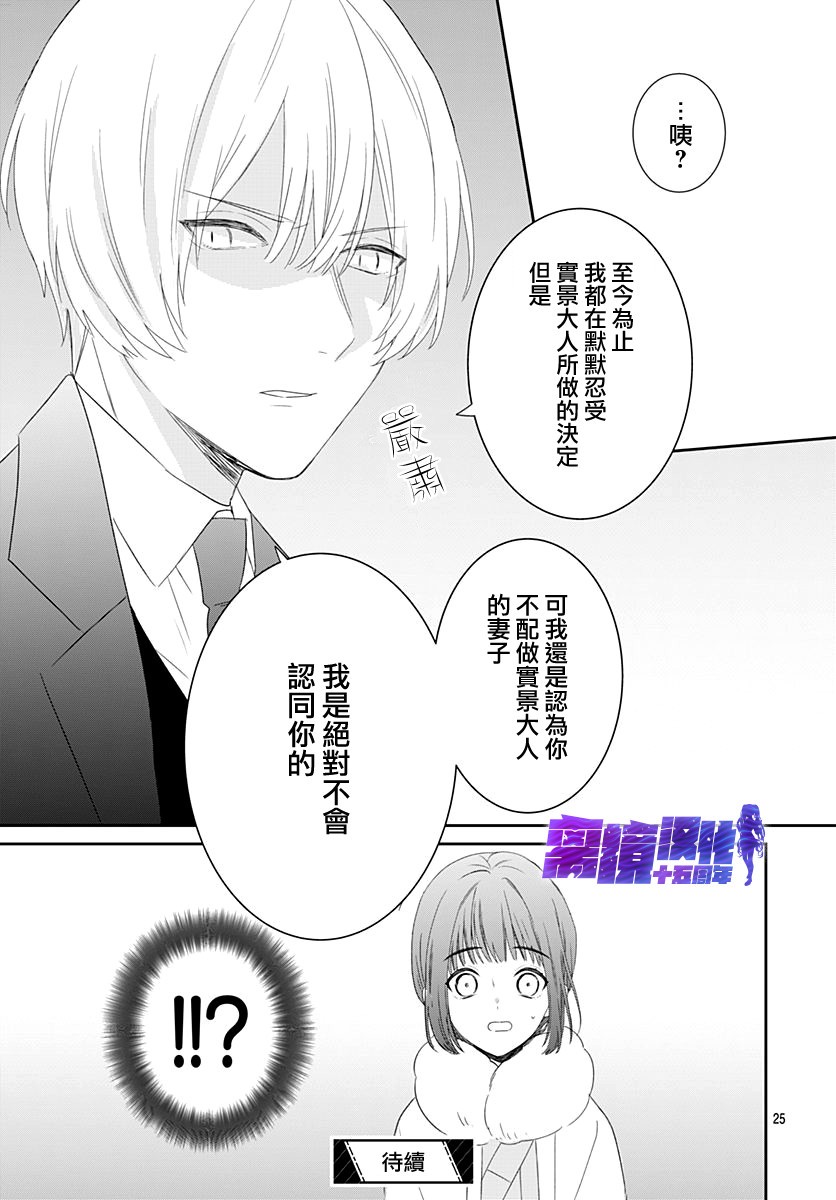 妖怪先生和异眼新娘漫画,第10话5图