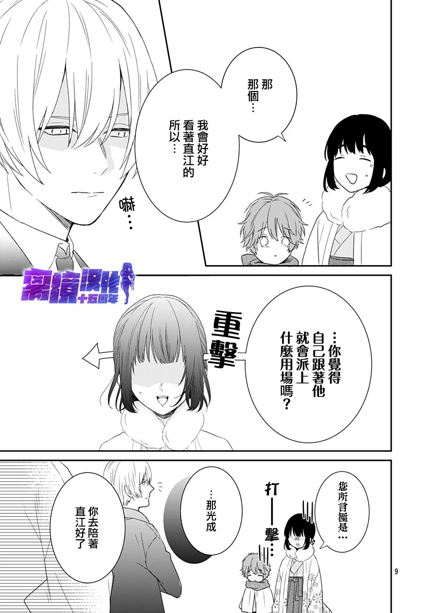 妖怪先生和异眼新娘漫画,第10话4图