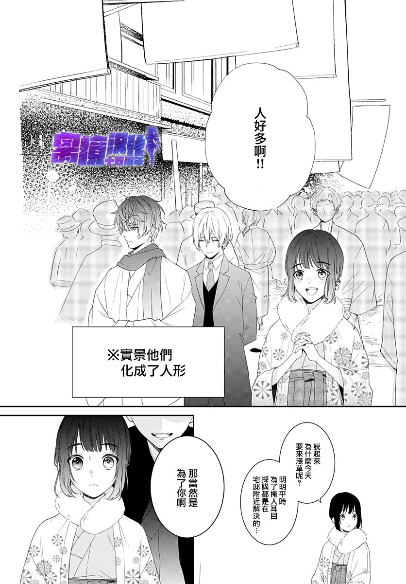 妖怪先生和异眼新娘漫画,第10话3图