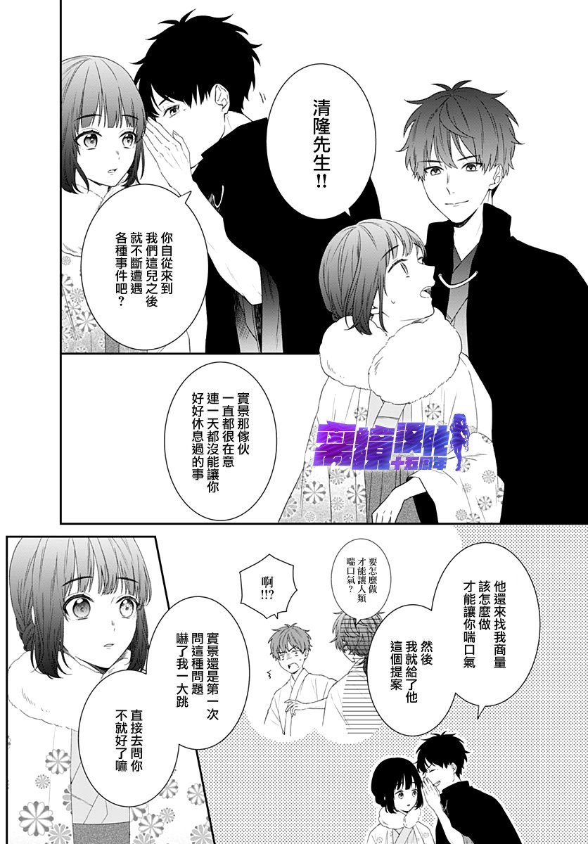 妖怪先生和异眼新娘漫画,第10话4图