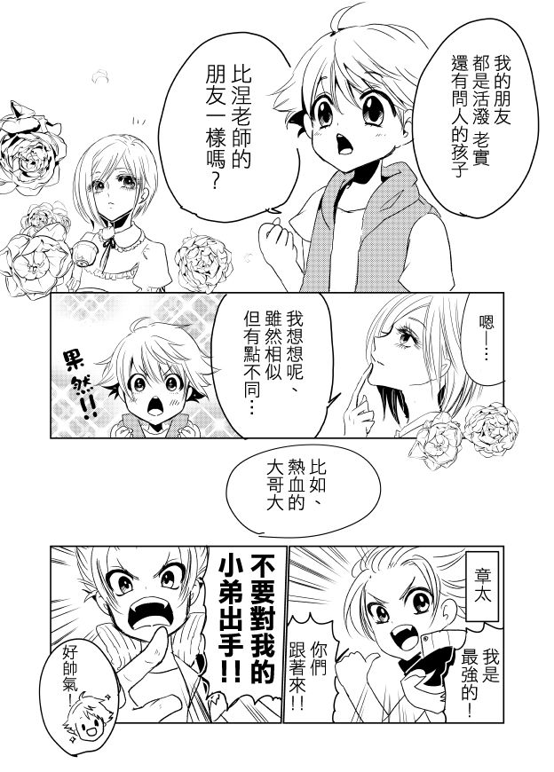 比涅尔老师与正太君漫画,第5话1图