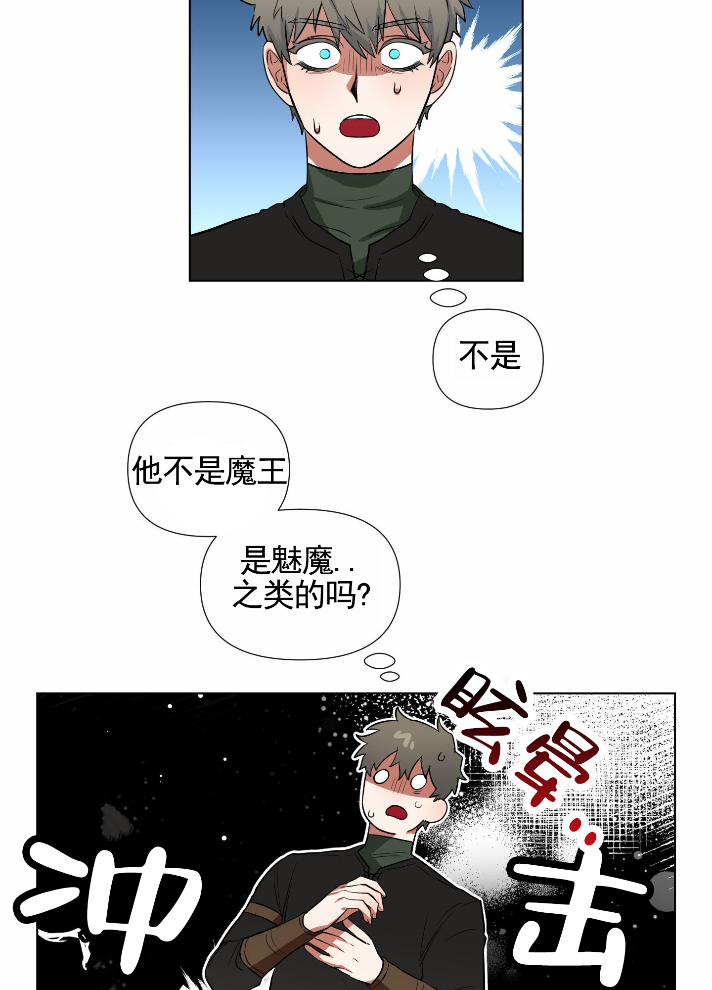 魔王新娘漫画,第2话2图