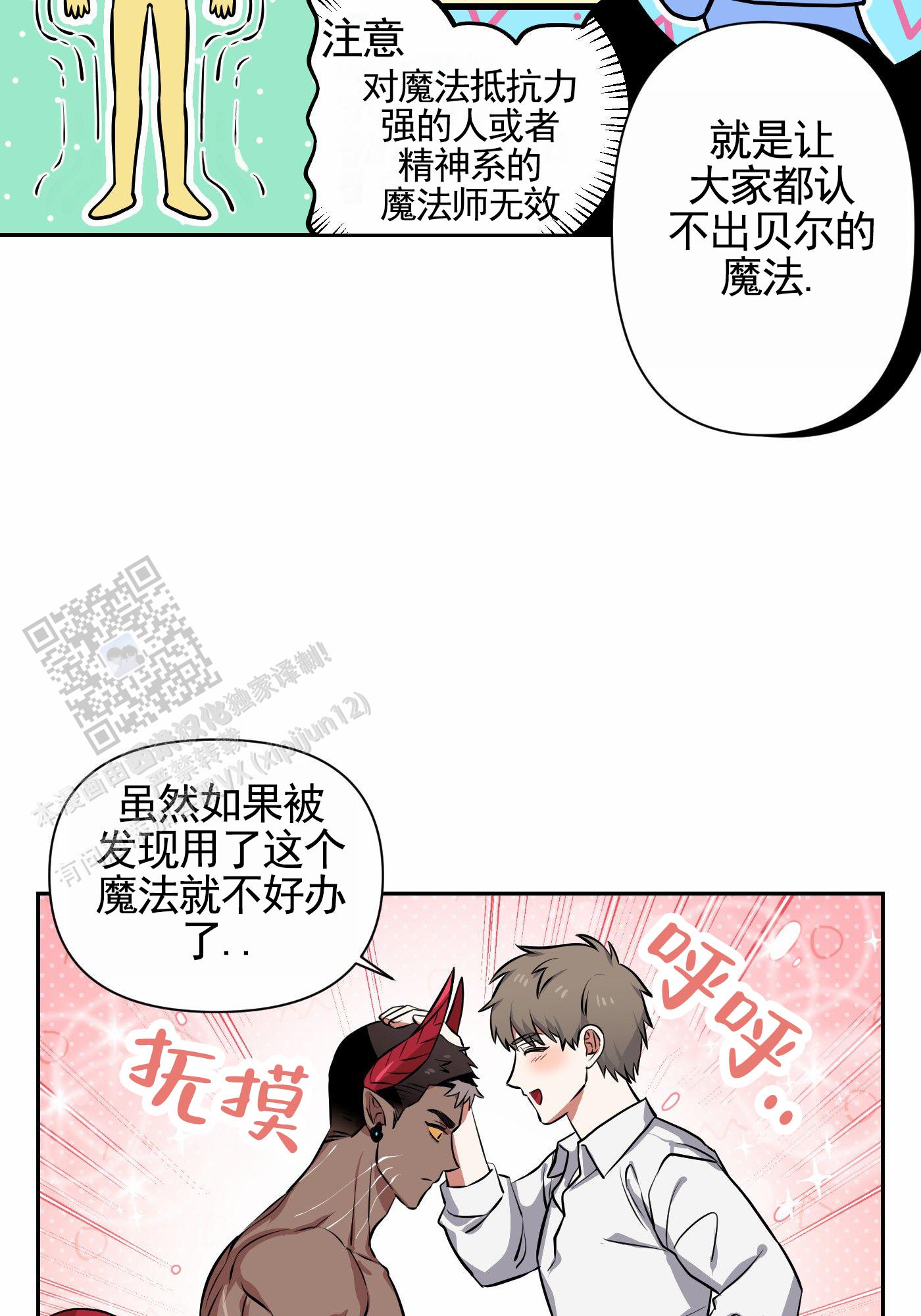 魔王新娘漫画,第5话4图