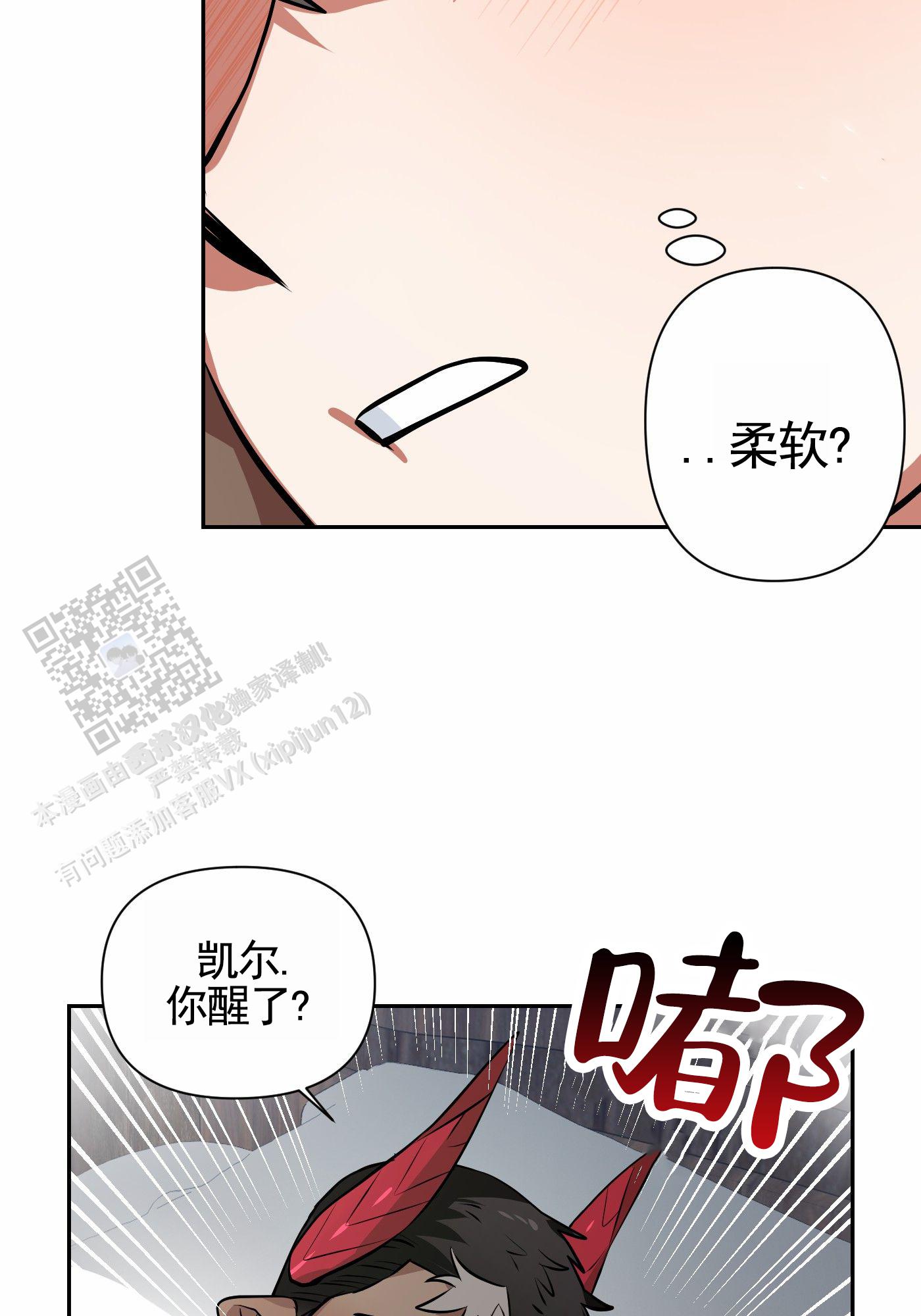 魔王新娘双男主漫画,第4话1图