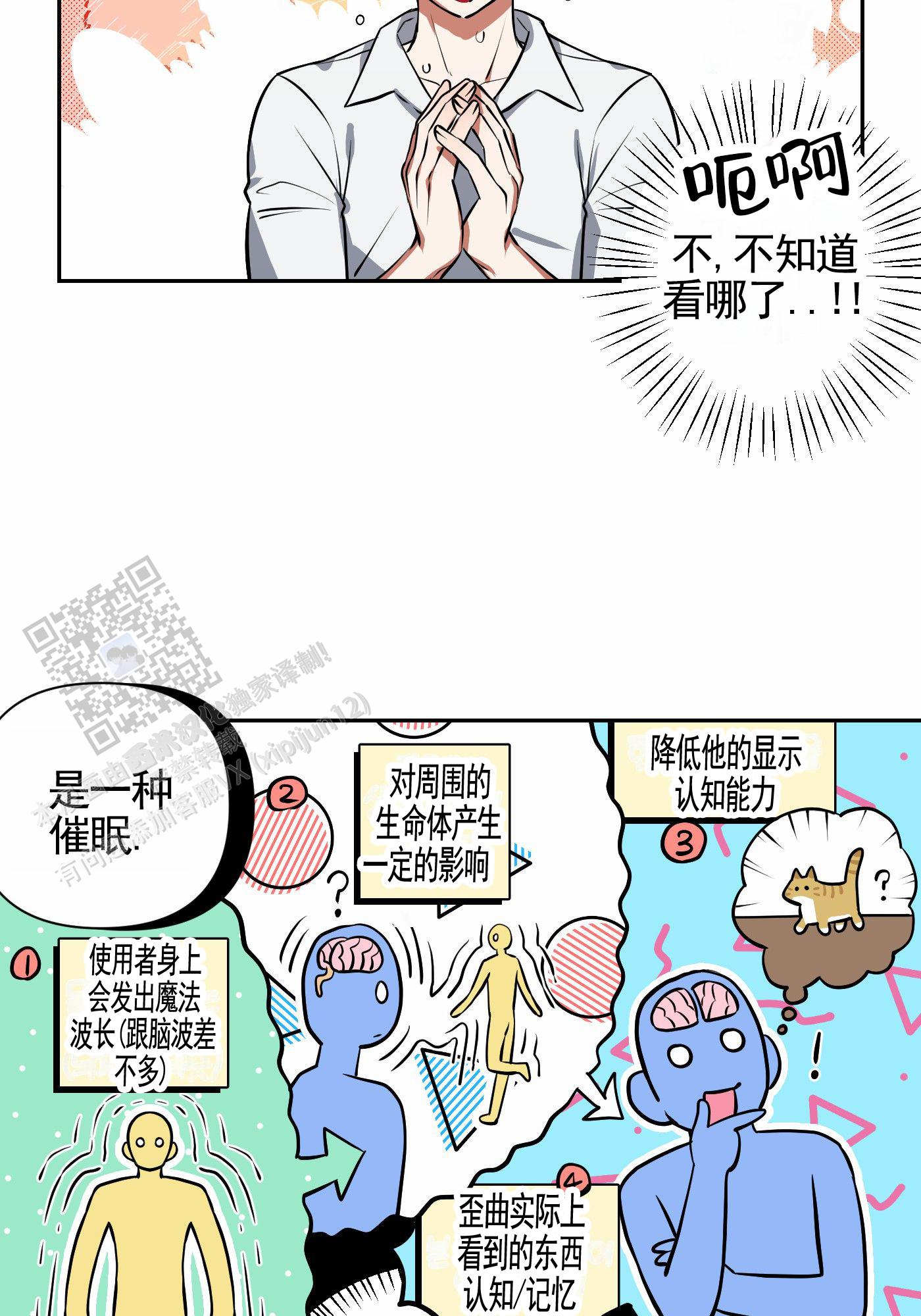 魔王新娘漫画,第5话3图