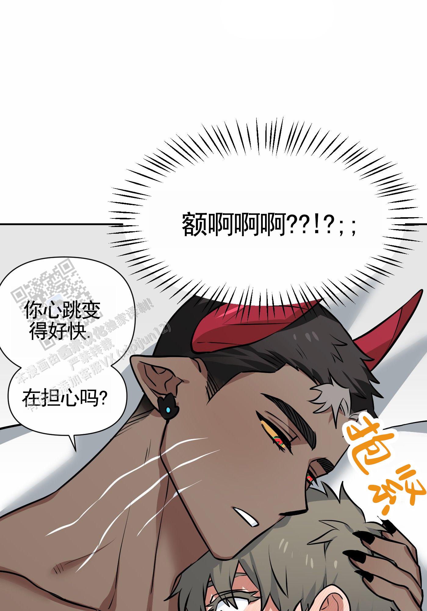 魔王新娘双男主漫画,第4话5图