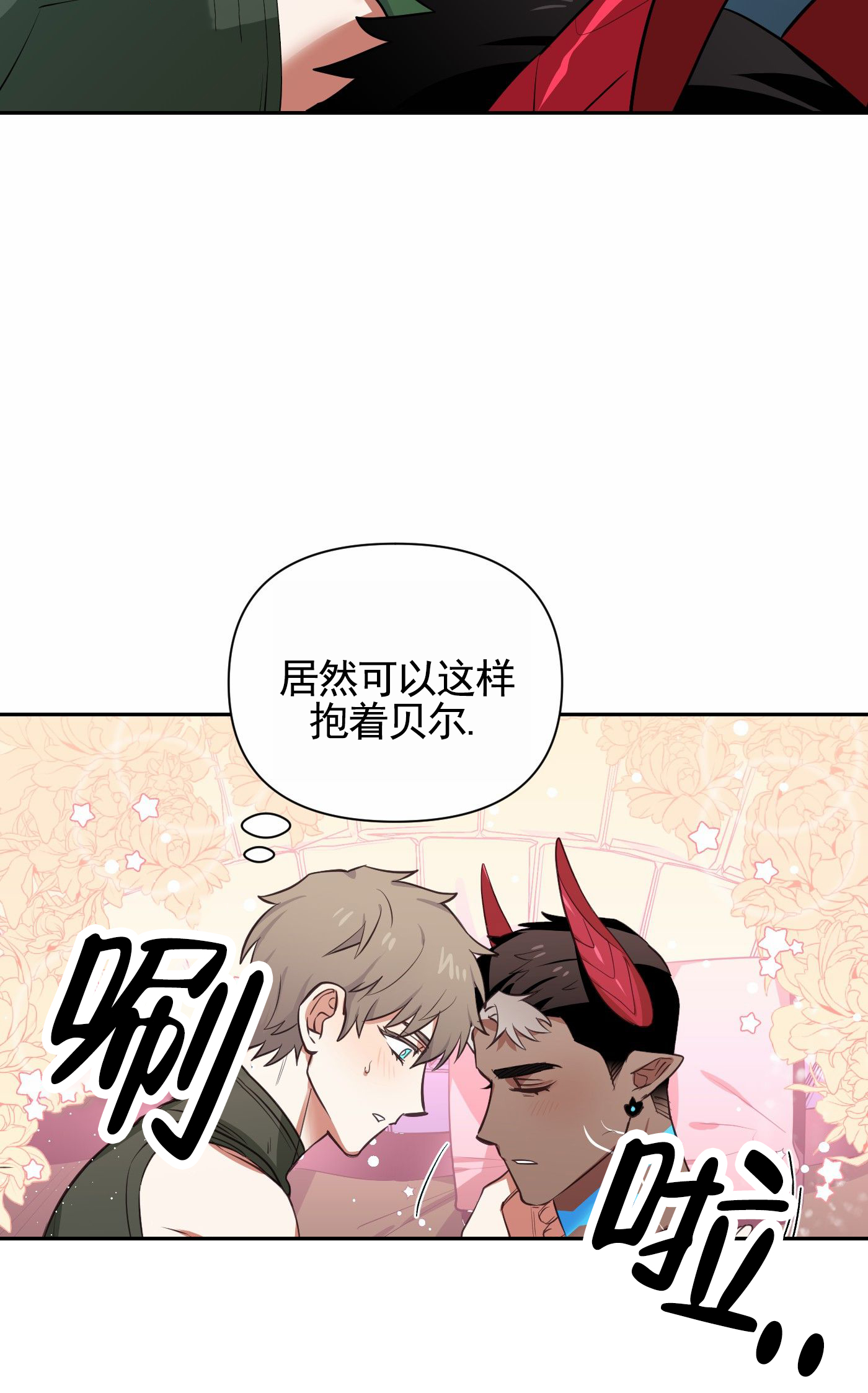 魔王新娘漫画,第3话2图