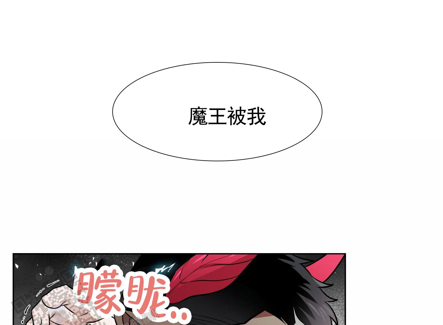 魔王新娘漫画,第1话3图