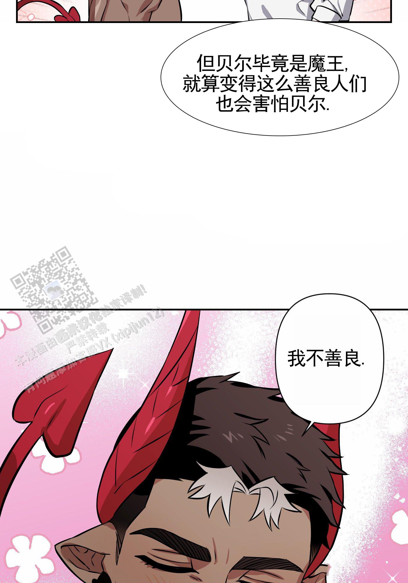 魔王新娘漫画,第5话5图