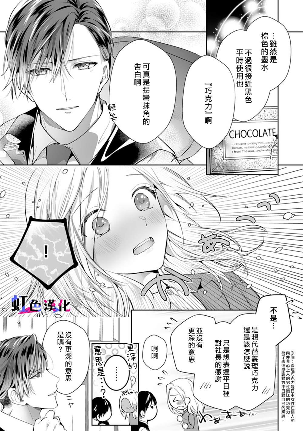 暴君、溺爱成瘾漫画,第8话5图