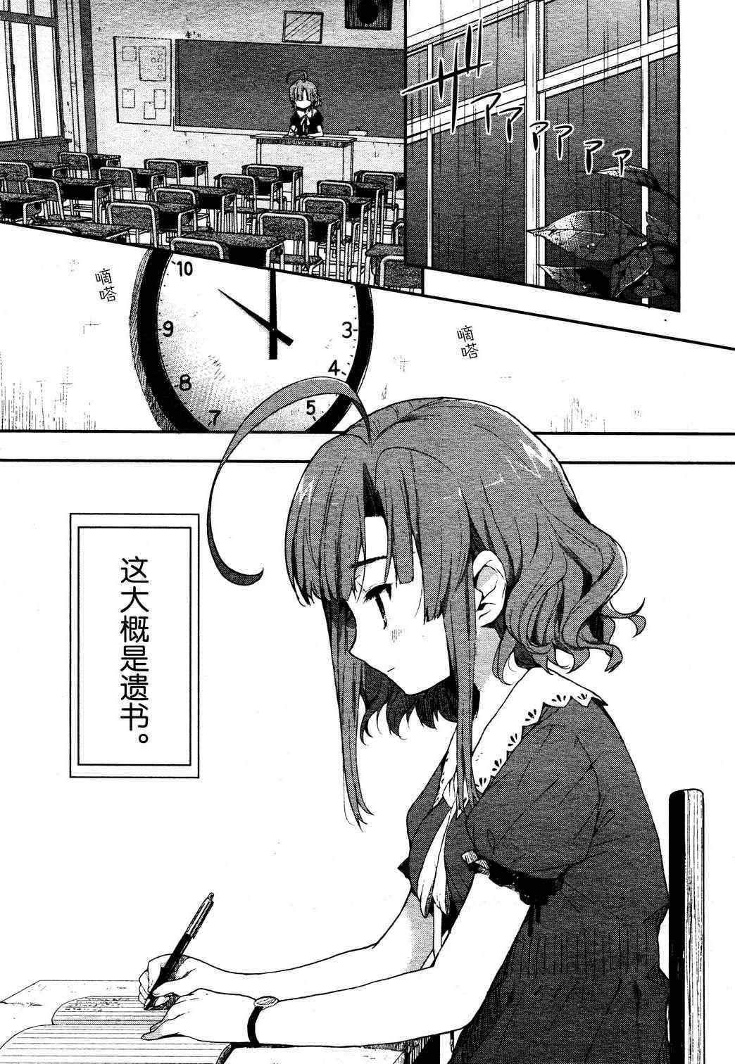 学园孤岛漫画,第4话1图