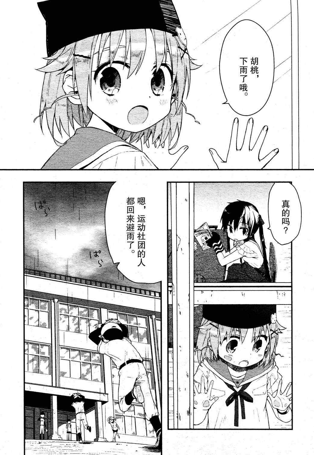 学园孤岛漫画,第4话4图