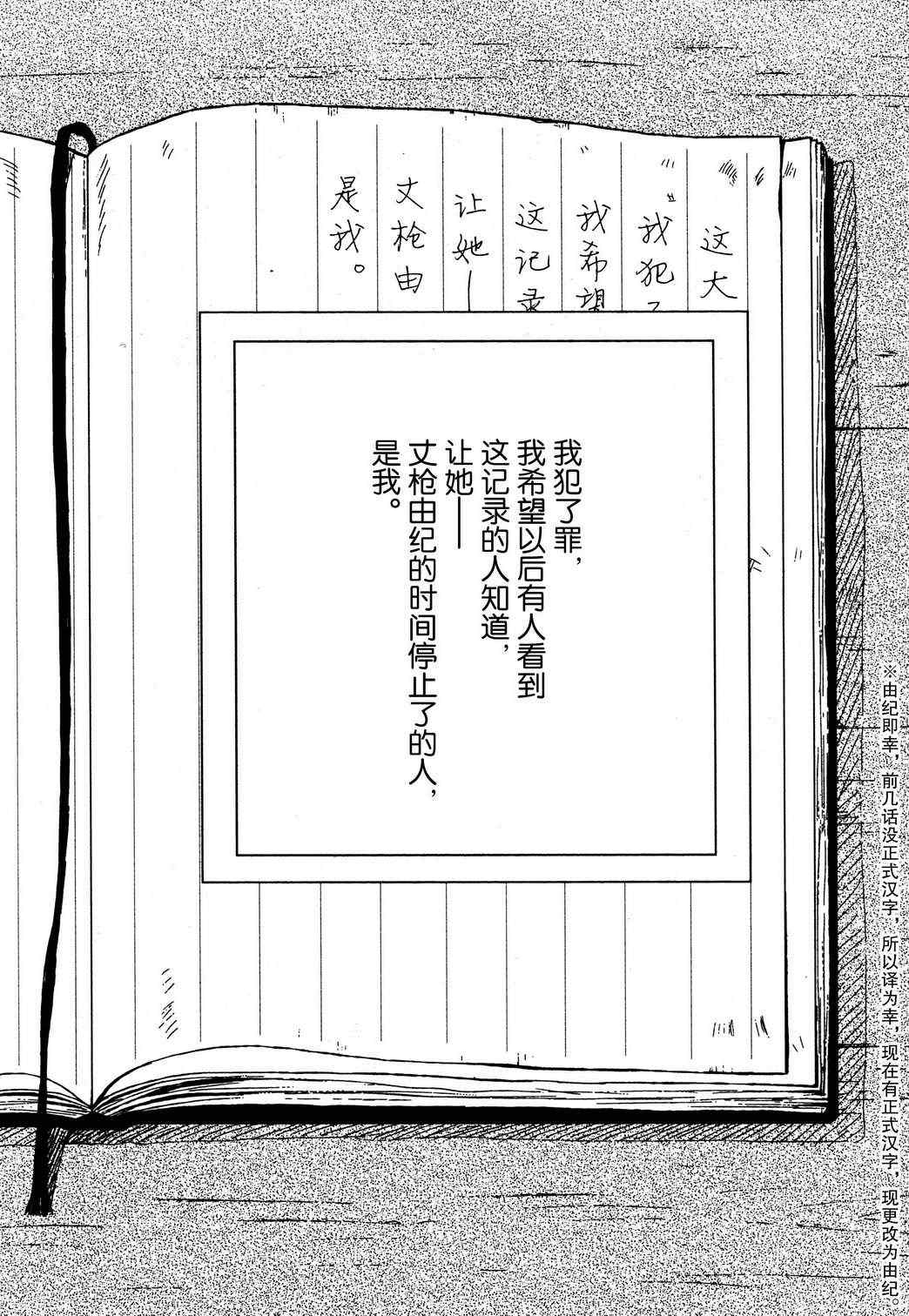 学园孤岛漫画,第4话2图