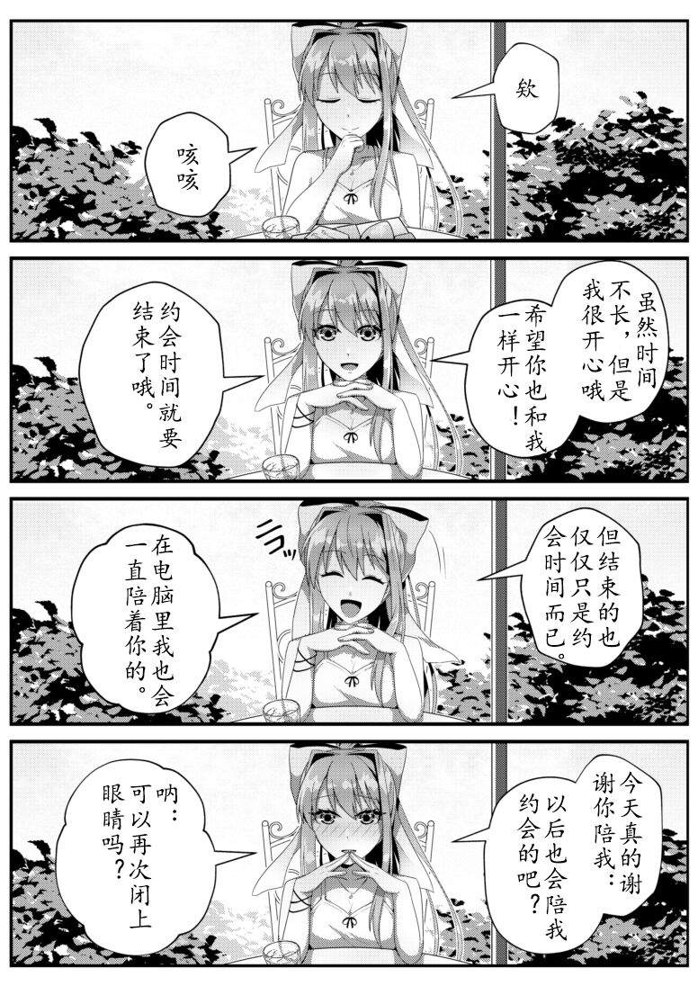 特别的日子漫画,第1话5图