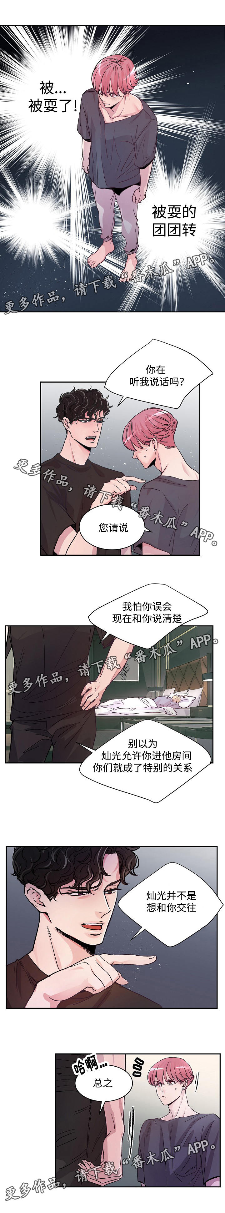 演艺圈的视频漫画,第5章：被耍了4图