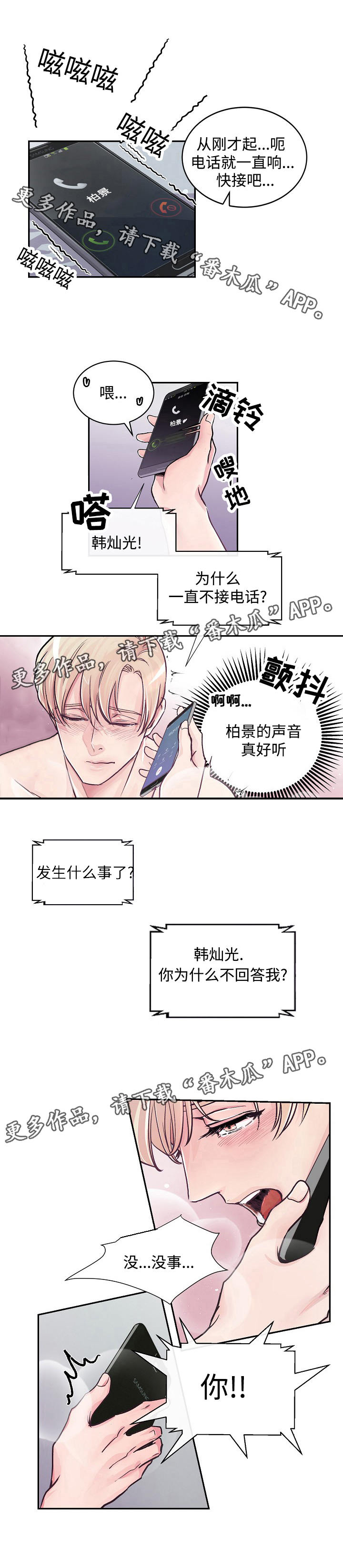 演艺圈的视频漫画,第5章：被耍了1图