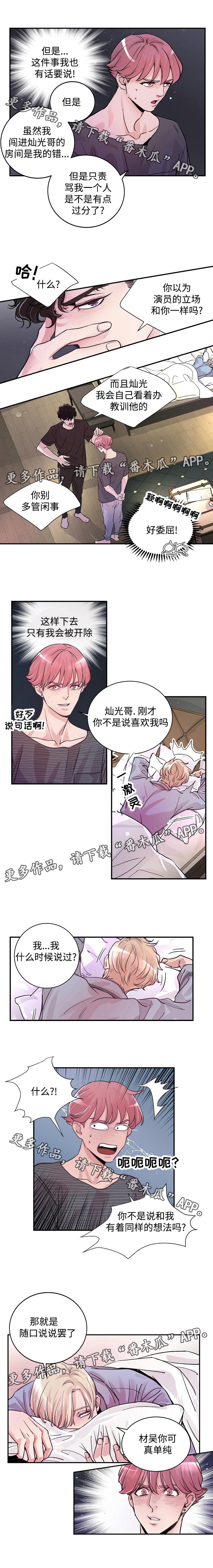 演艺圈的视频漫画,第5章：被耍了3图