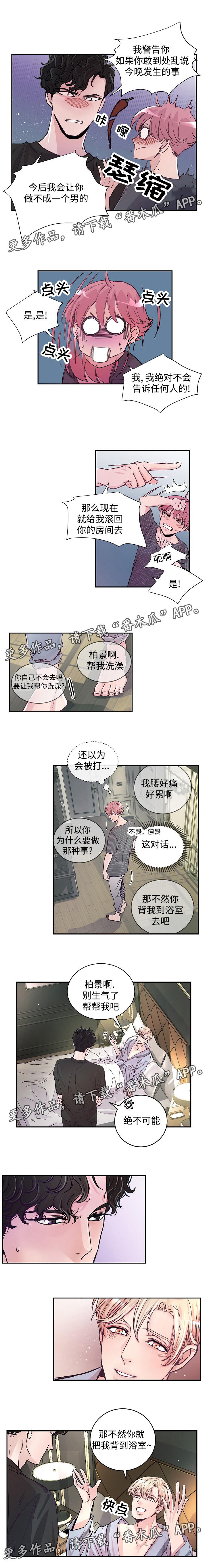 演艺圈的视频漫画,第5章：被耍了5图