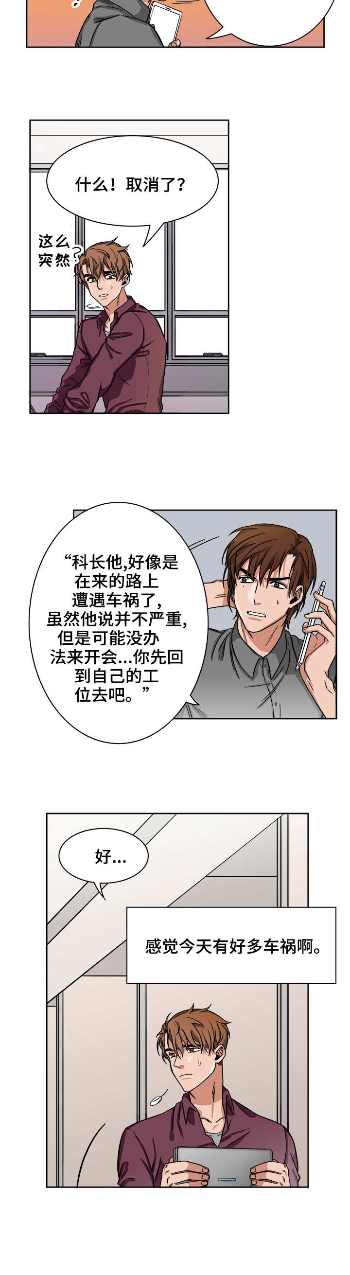 厄运转移韩漫漫画,第3章：取消1图