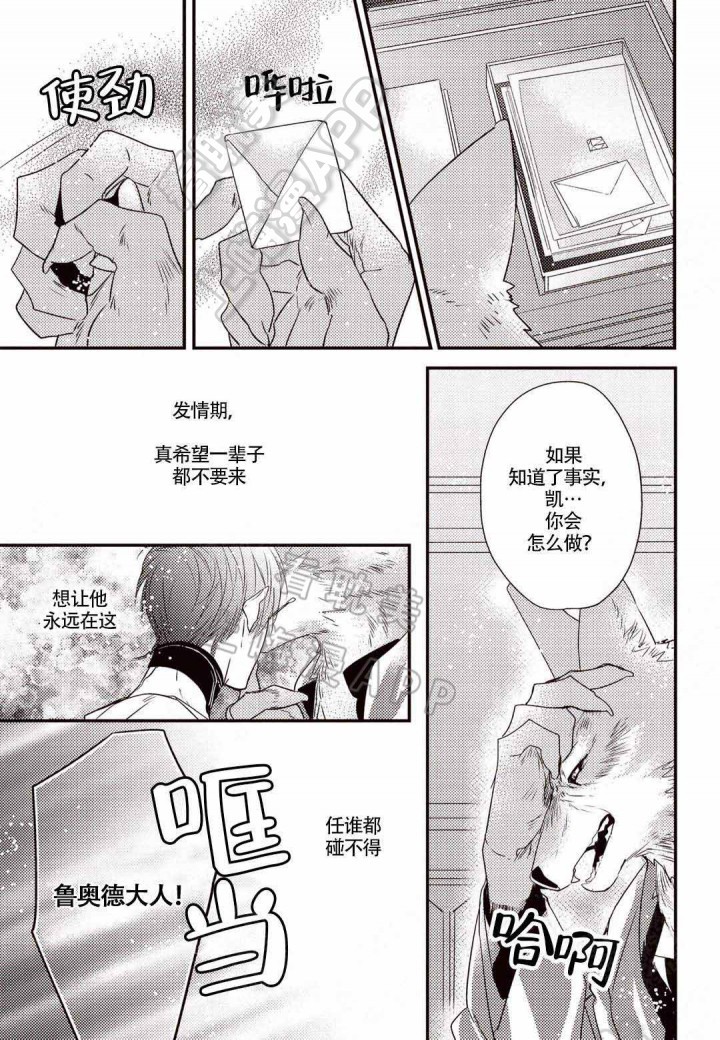 兽人永不为奴 笔趣阁小说漫画,第9话4图