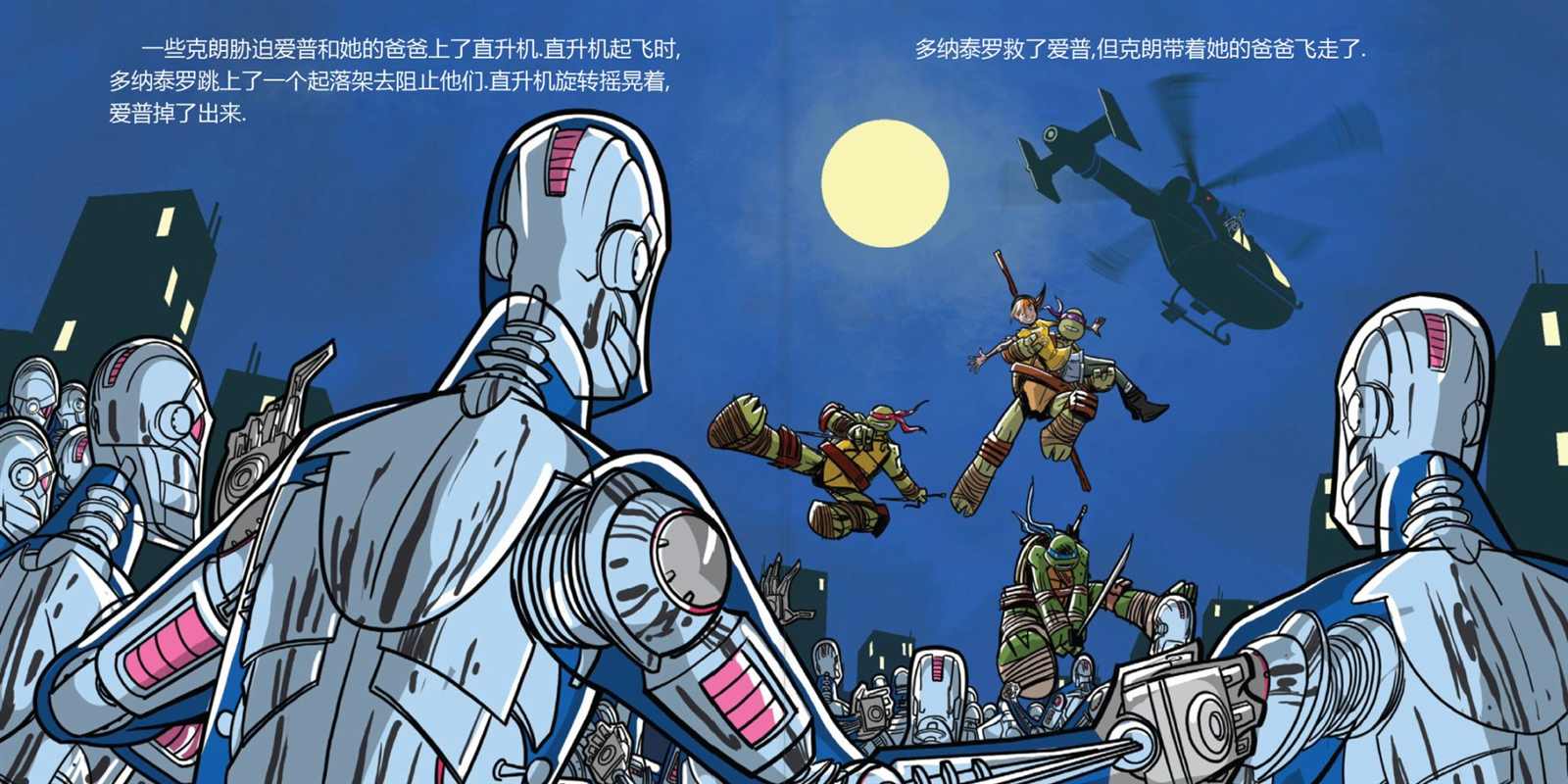 忍者神龟：小金书与绘本集漫画,第1话3图