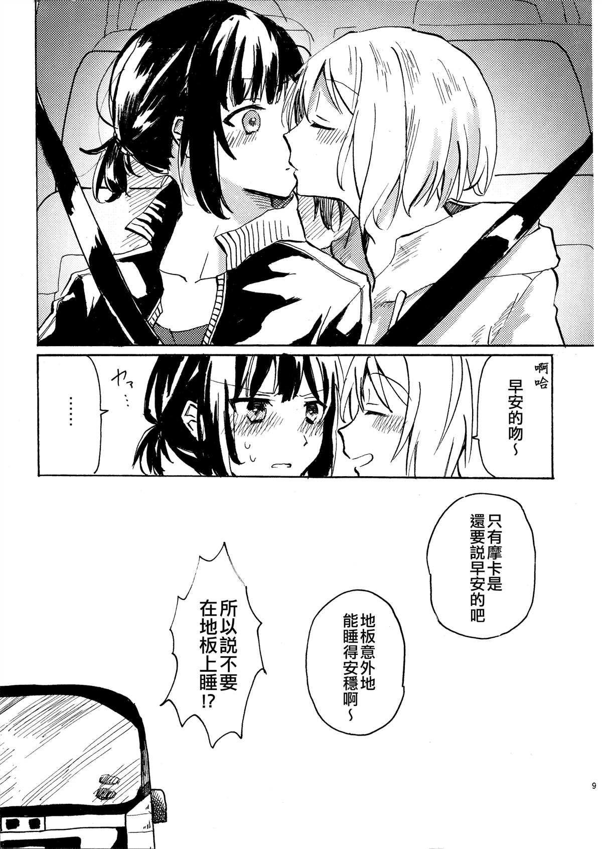 Daydream one room漫画,第1话4图