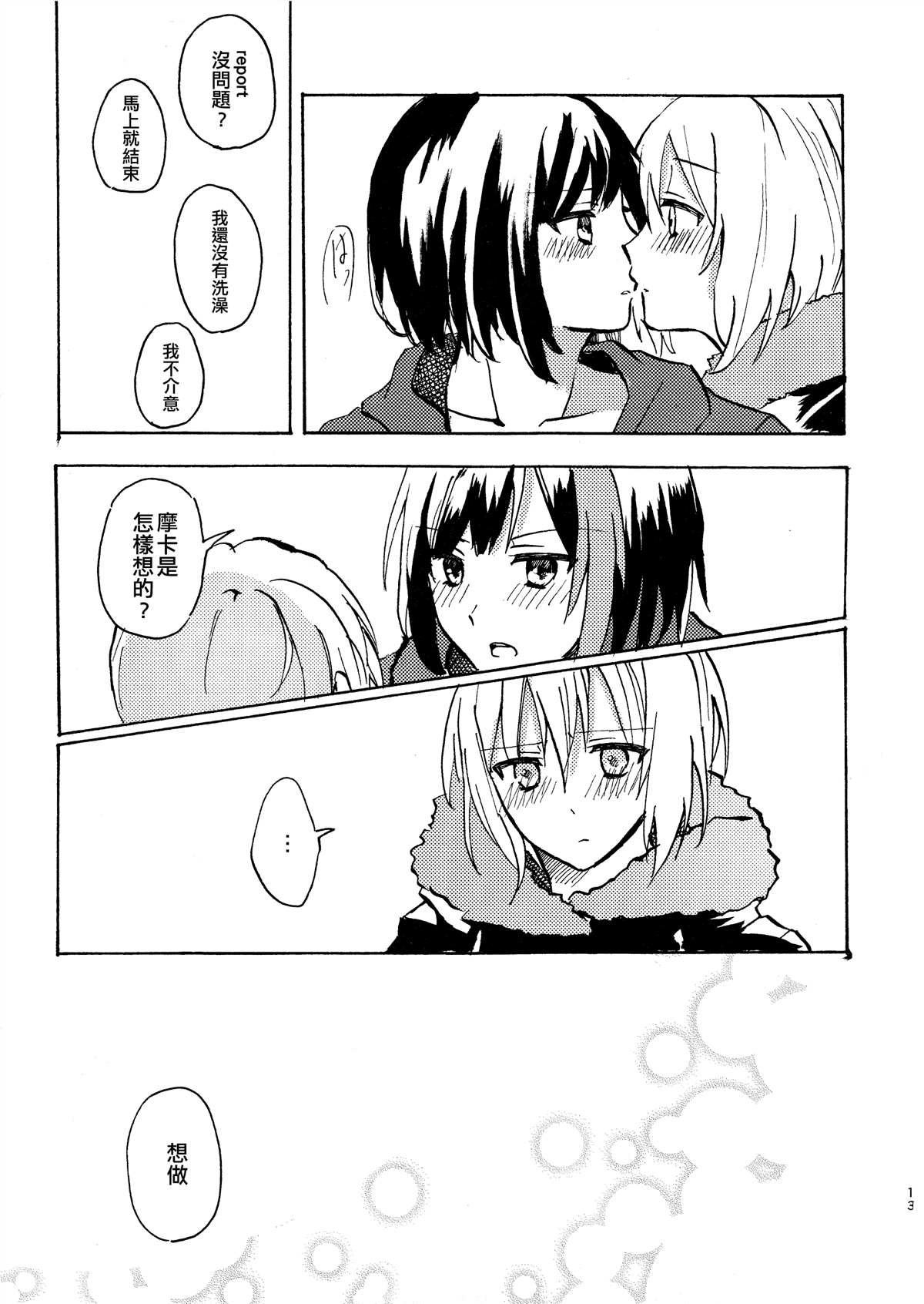 Daydream one room漫画,第1话3图