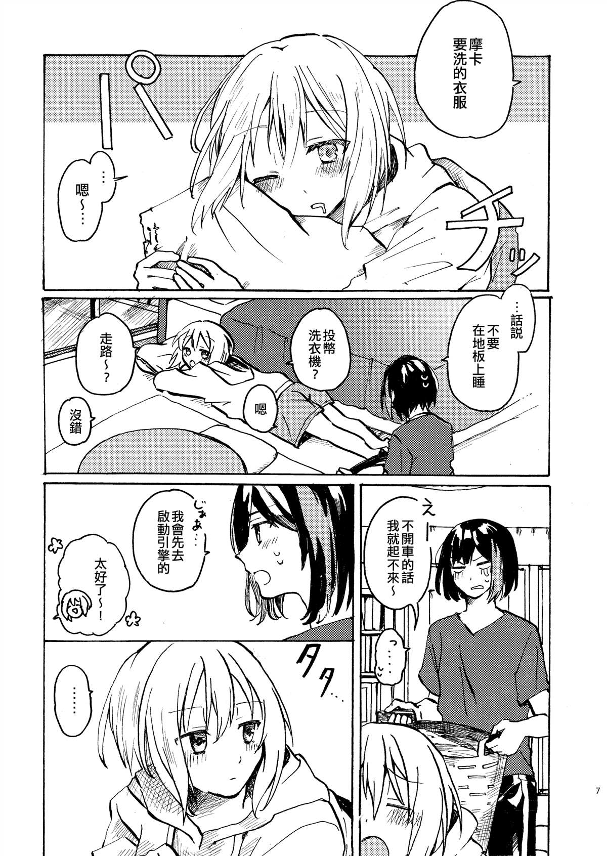 Daydream one room漫画,第1话2图