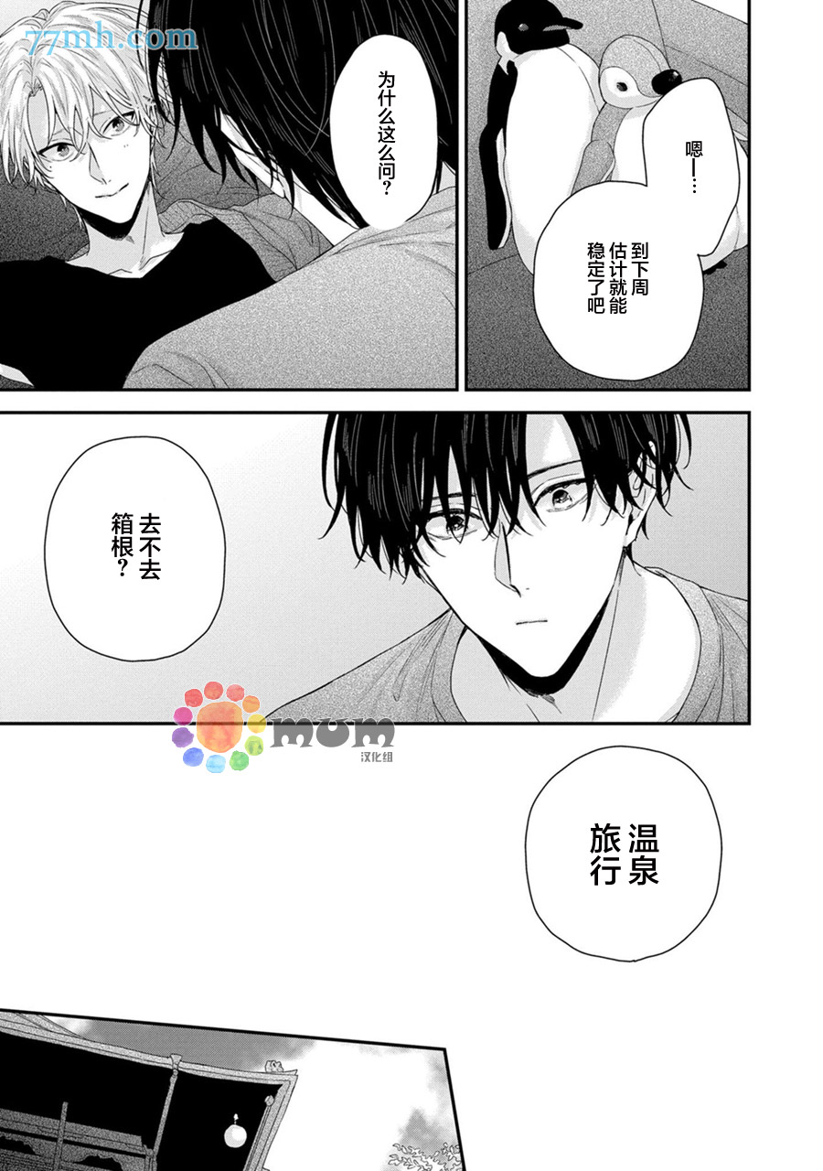 实现连枝恋情的方法漫画,第4话2图