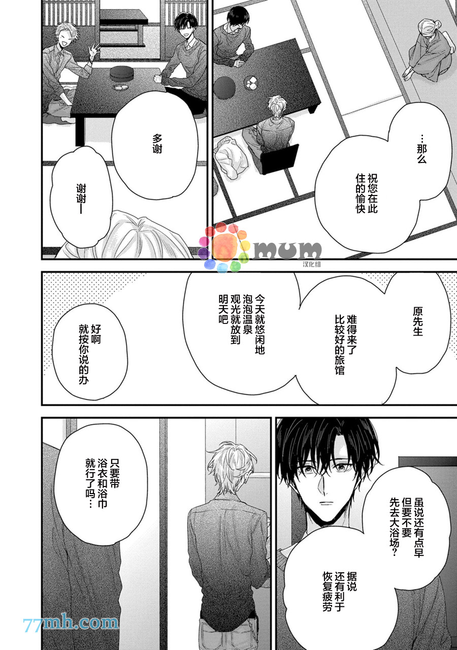 实现连枝恋情的方法漫画,第4话3图