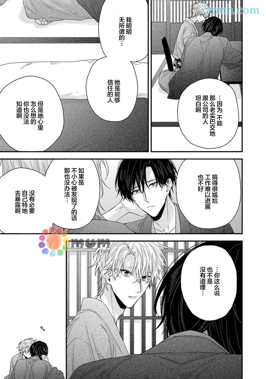 实现连枝恋情的方法漫画,第4话5图