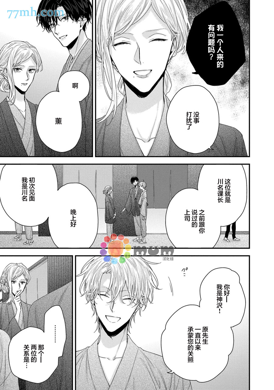 实现连枝恋情的方法漫画,第4话3图