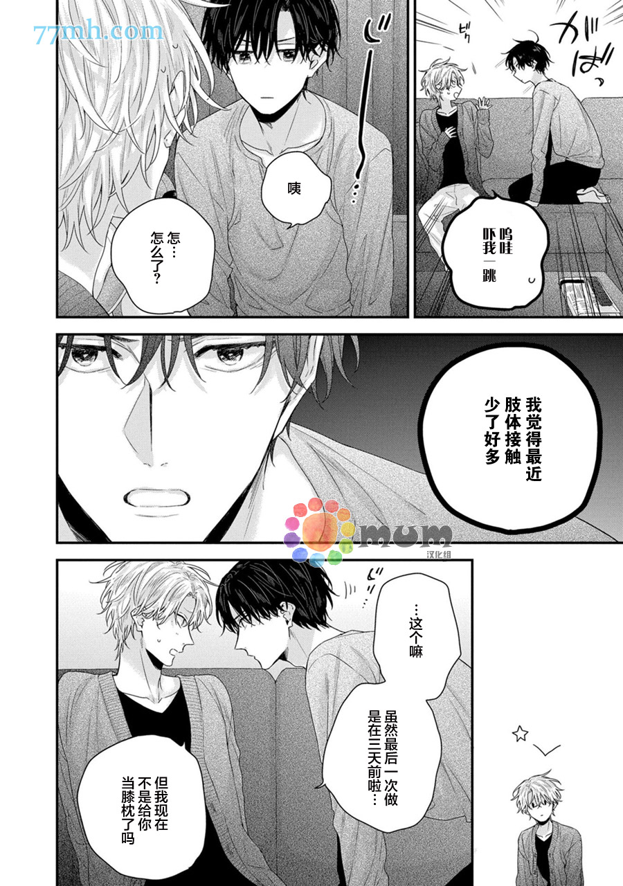 实现连枝恋情的方法漫画,第4话4图