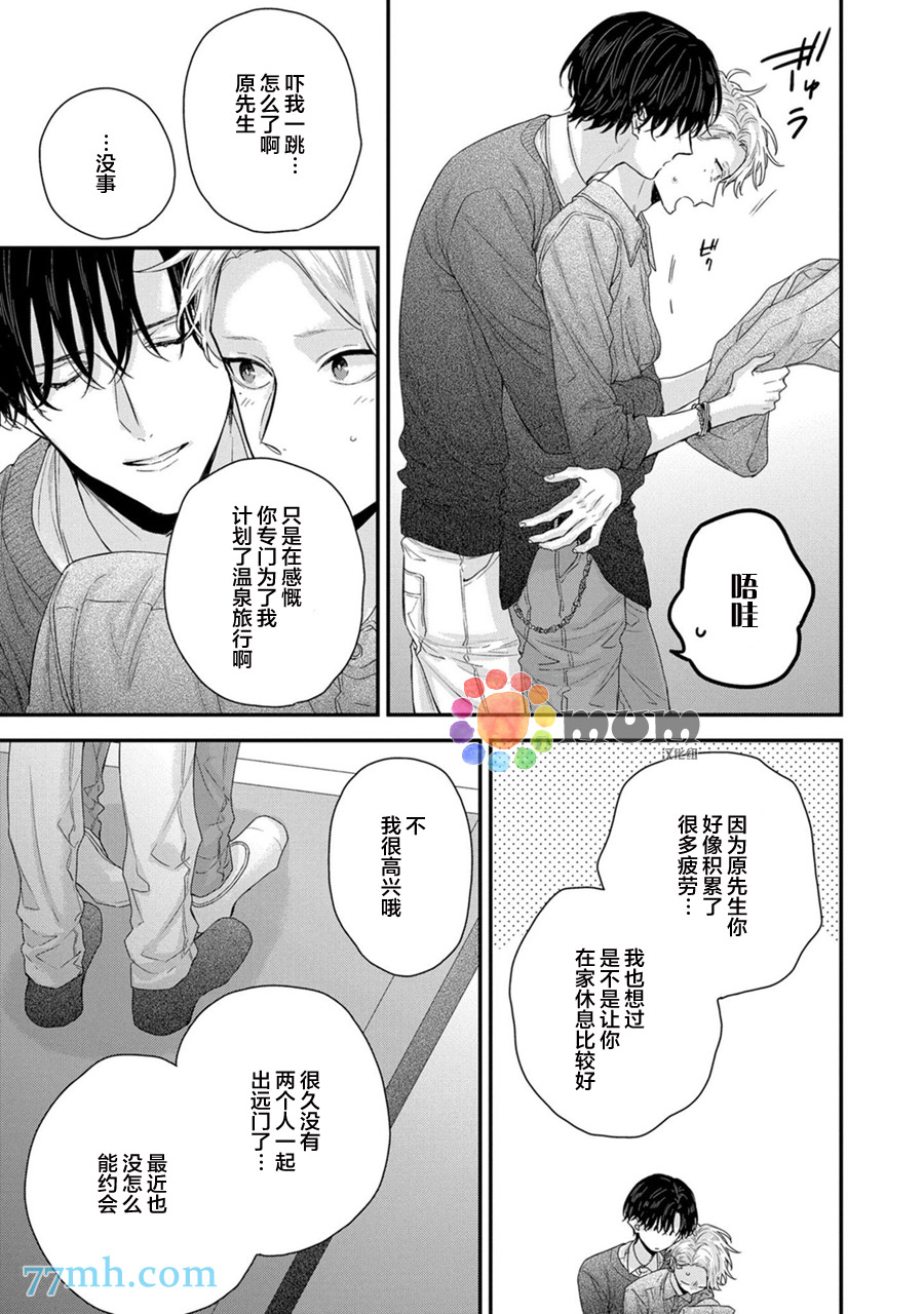 实现连枝恋情的方法漫画,第4话4图