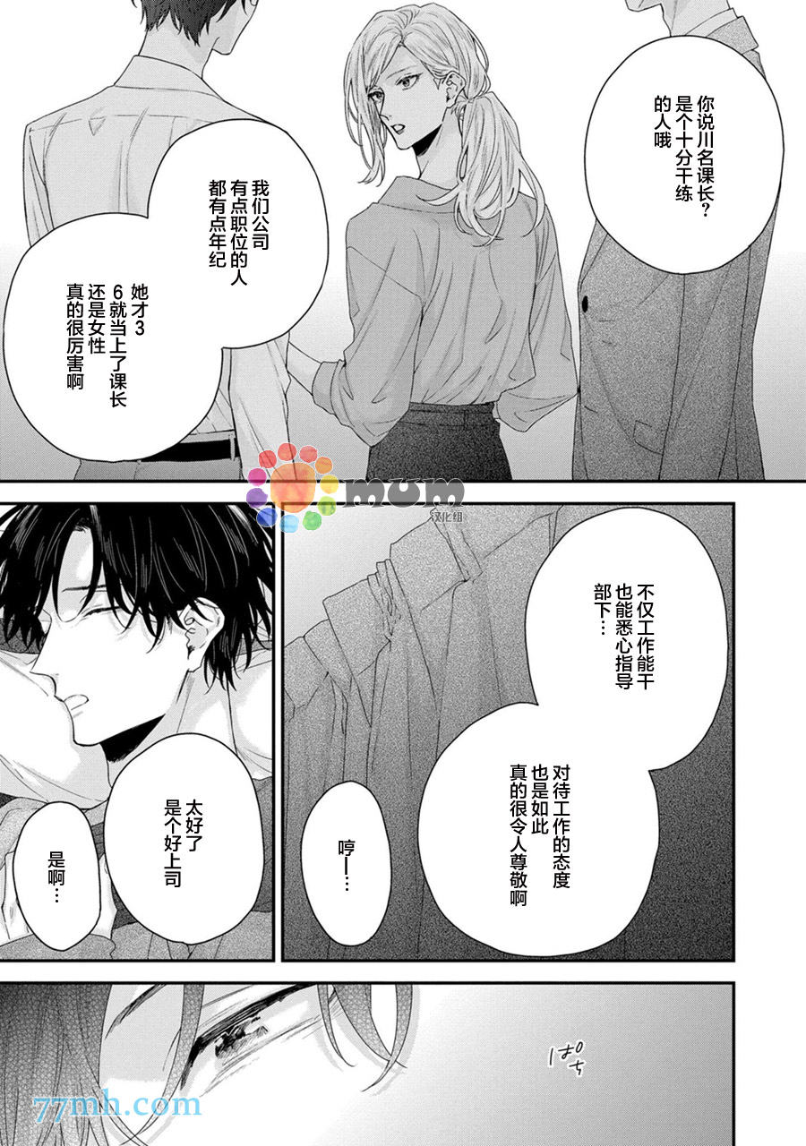 实现连枝恋情的方法漫画,第4话3图