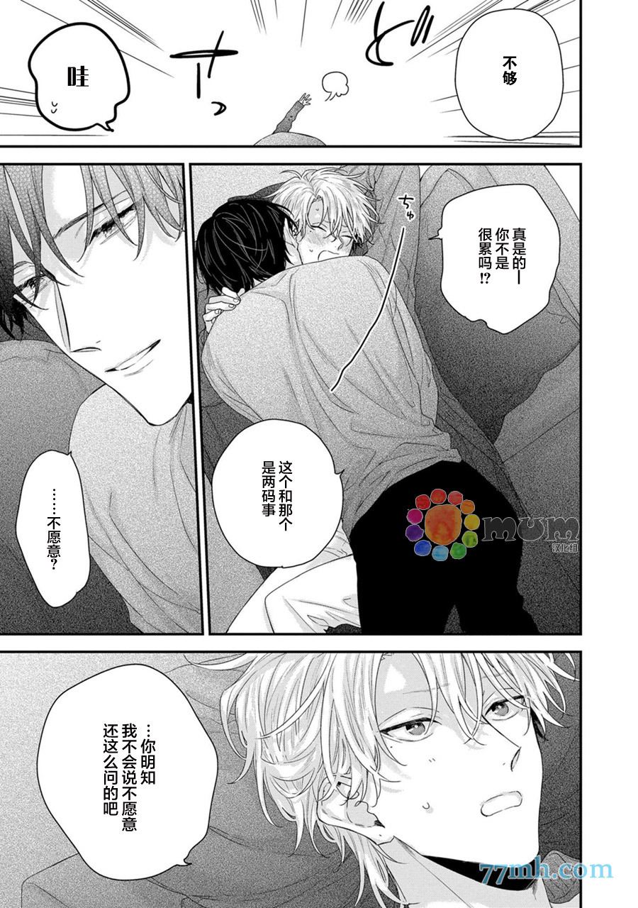 实现连枝恋情的方法漫画,第4话5图