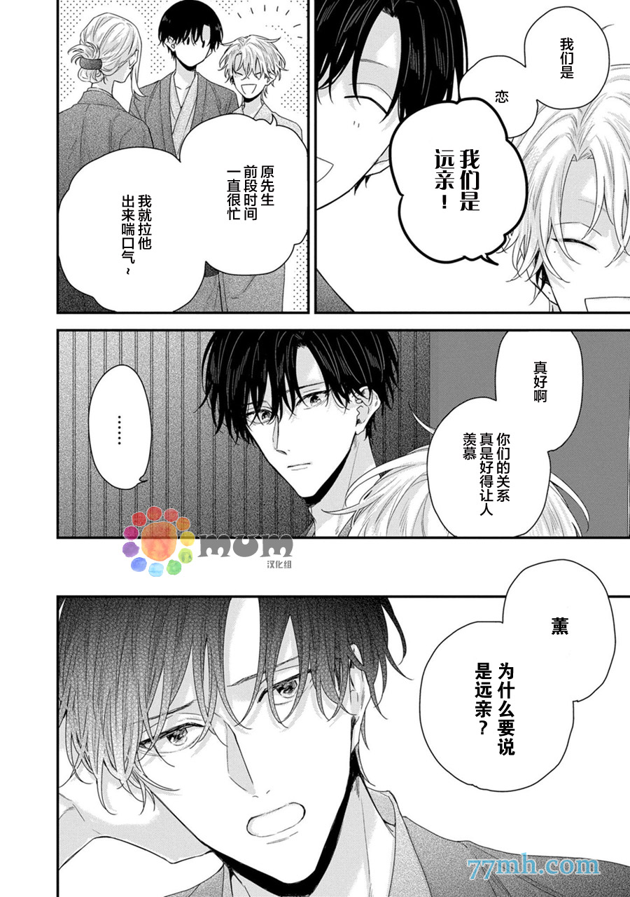 实现连枝恋情的方法漫画,第4话4图