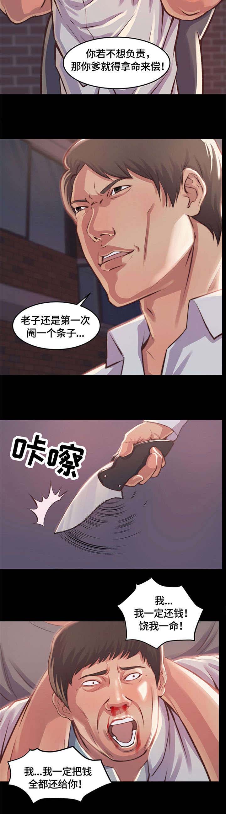 刀刀生存漫画,第2章：铁公鸡2图