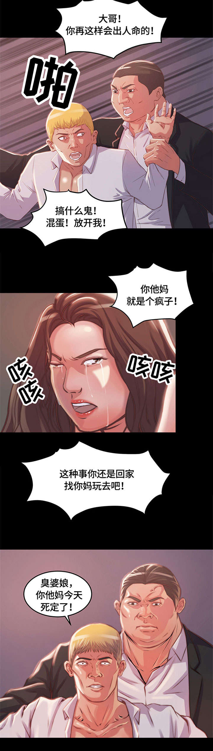 刀刀生存漫画,第2章：铁公鸡4图